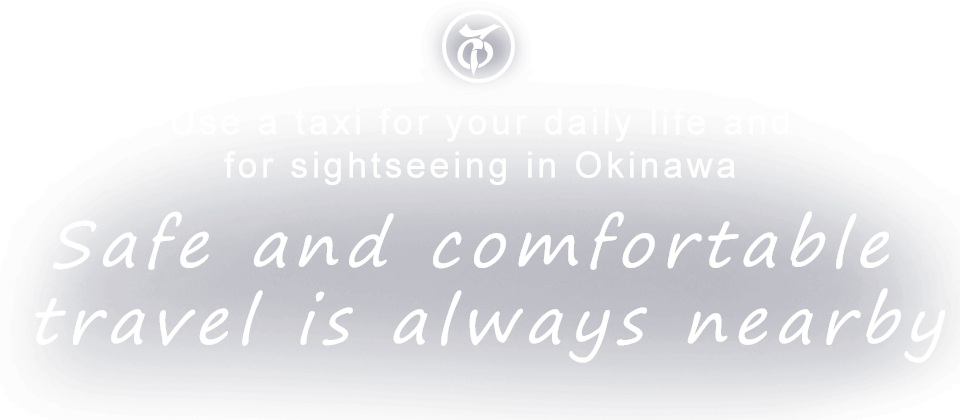 Use a taxi for your daily life and for sightseeing in Okinawa